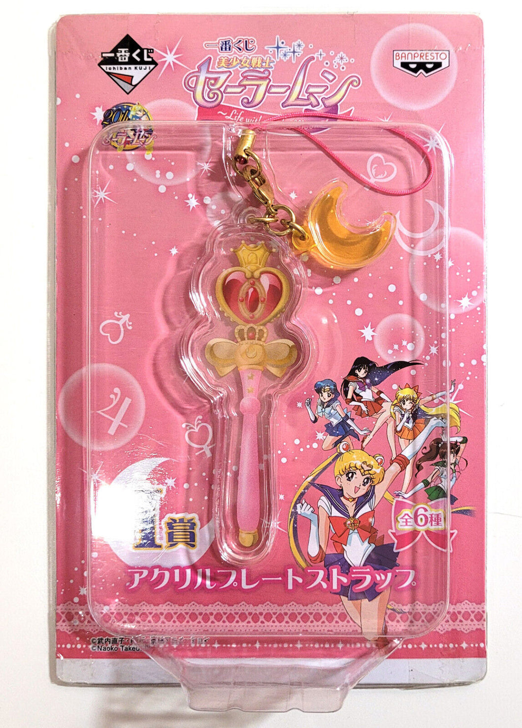 Sailor Moon Acrylic Keychain Spiral Heart Rod Life With Sailor Moon Ichiban Kuji I Prize Banpresto