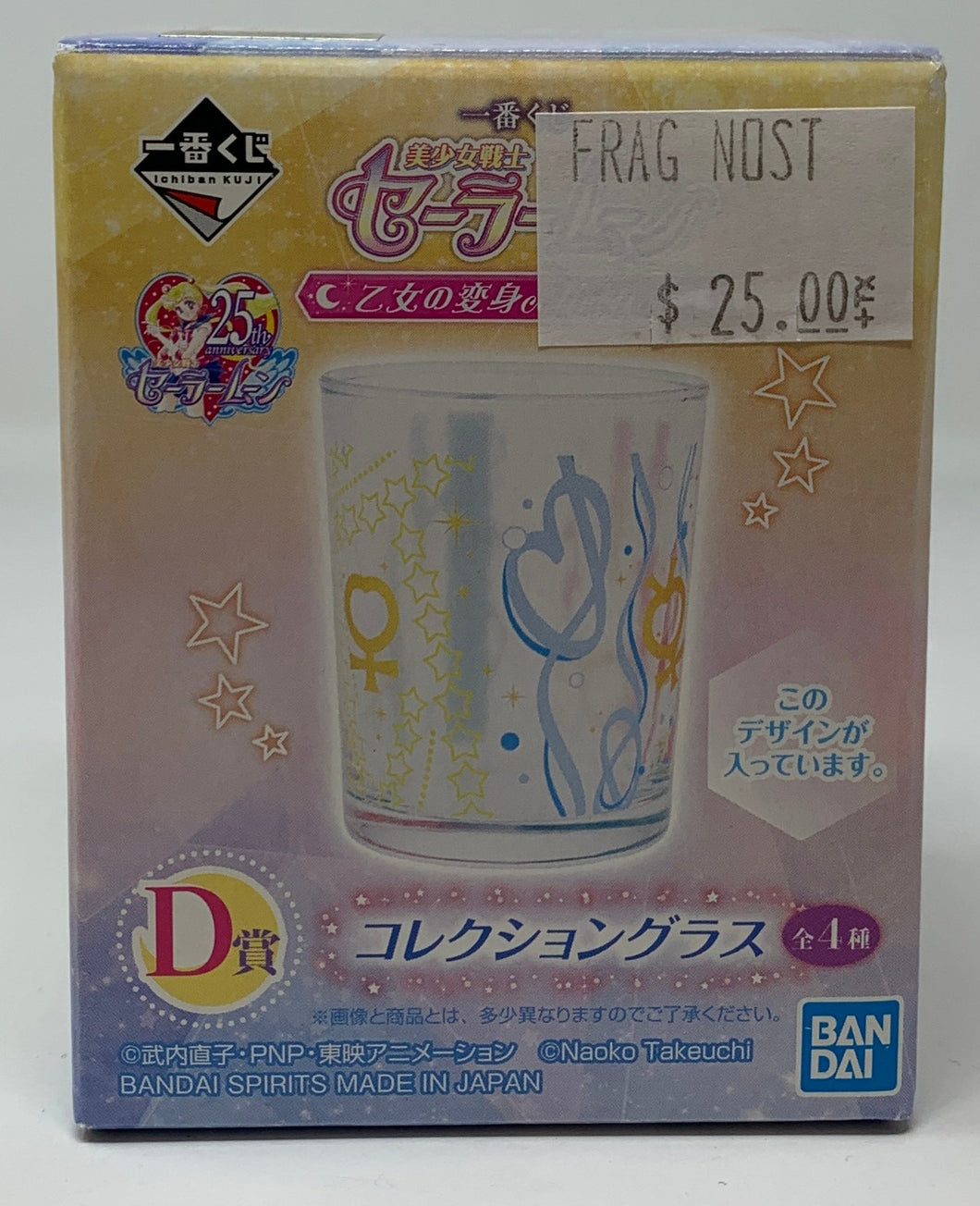 Sailor Moon Glass Cup Ichiban Kuji D Prize Venus Bandai Spirits