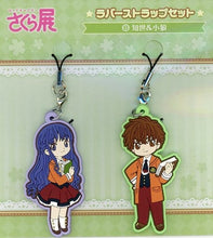 Load image into Gallery viewer, Cardcaptor Sakura Rubber Strap Set -The Magical Art Museum- Movic
