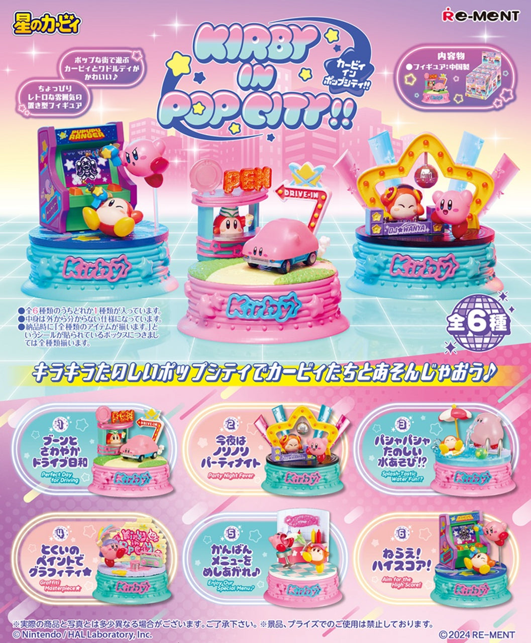 Kirby Blind Box Kirby in Pop City!! Re-ment