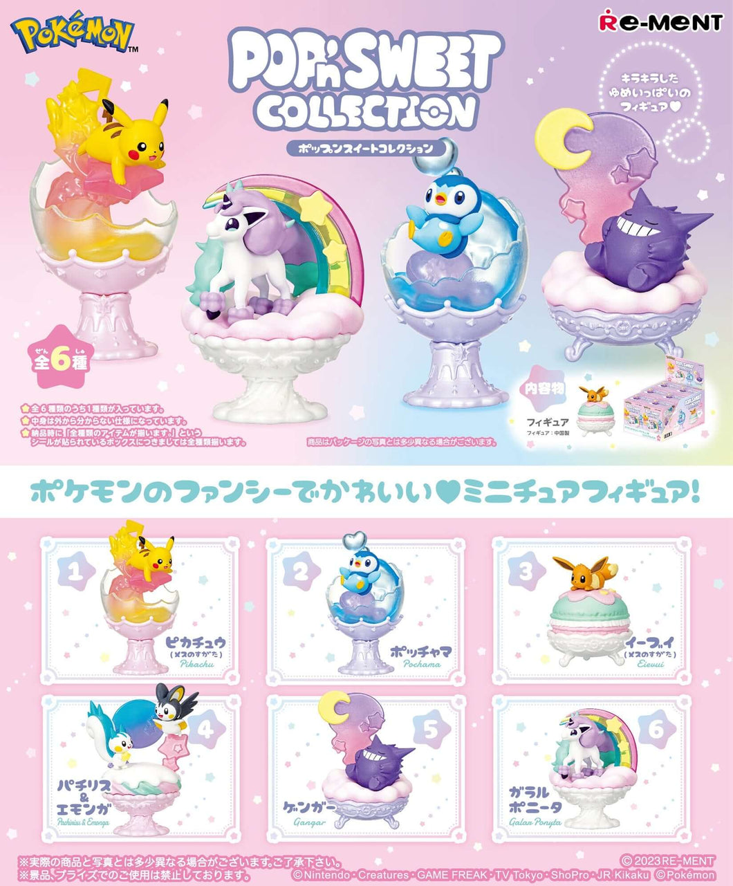 Pokemon Blind Box Pop'n Sweet Collection Re-Ment