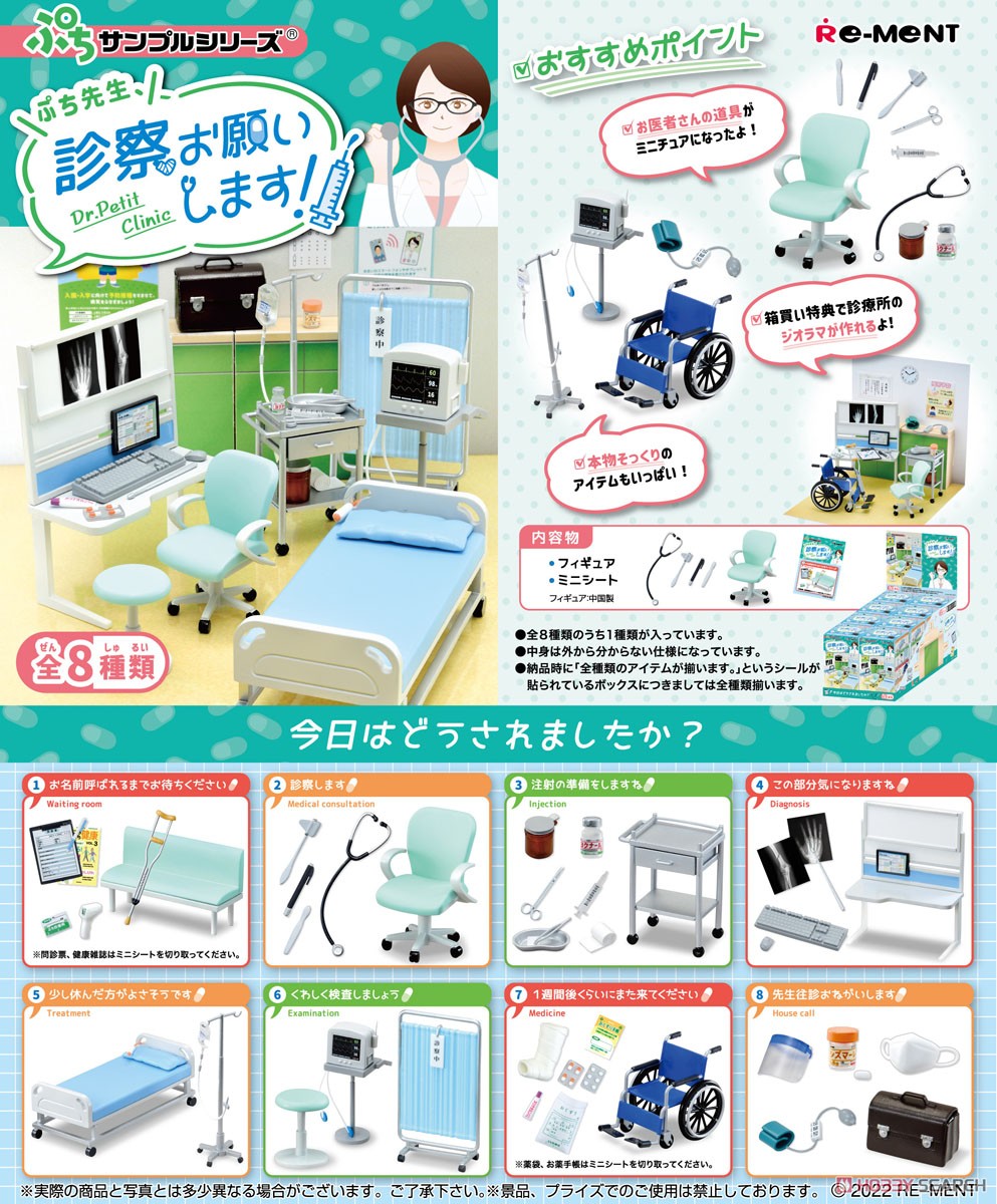 Petit Sample Blind Box Dr. Petit Clinic Re-Ment